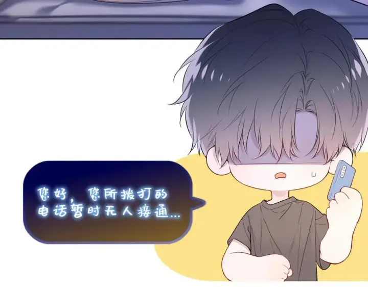 《星辰于我》第50话 雨露均沾图14