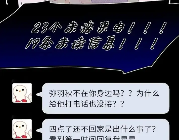《星辰于我》第50话 雨露均沾图28