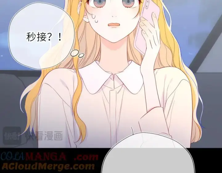 《星辰于我》第50话 雨露均沾图33