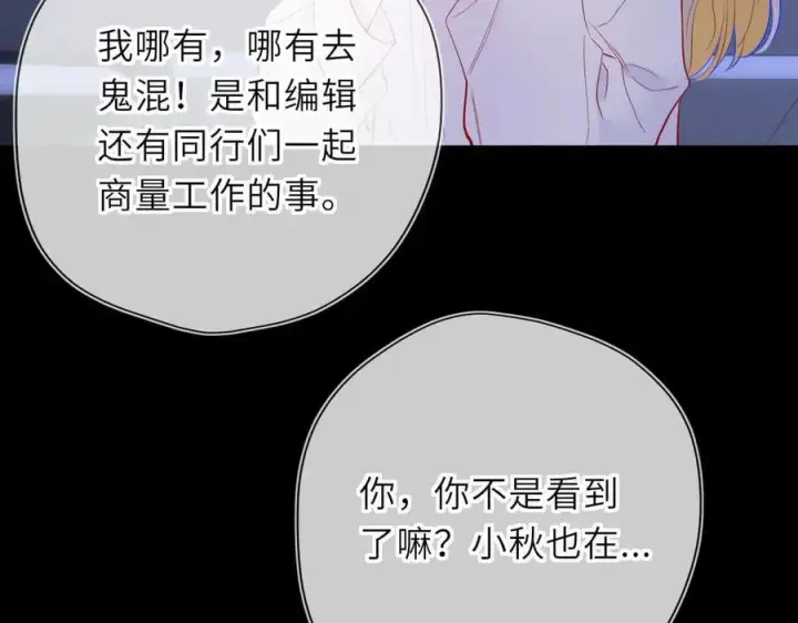 《星辰于我》第50话 雨露均沾图43