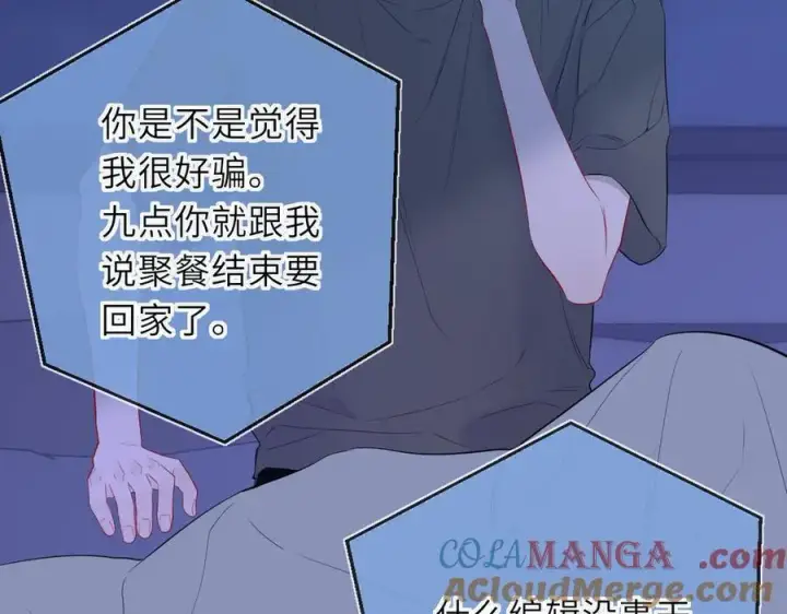《星辰于我》第50话 雨露均沾图45