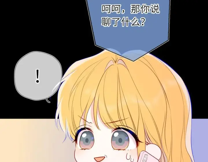 《星辰于我》第50话 雨露均沾图51