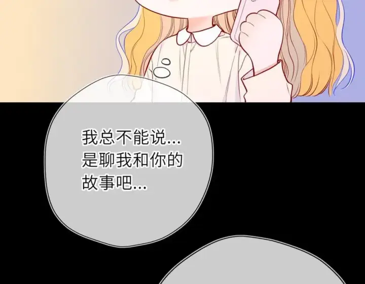 《星辰于我》第50话 雨露均沾图52