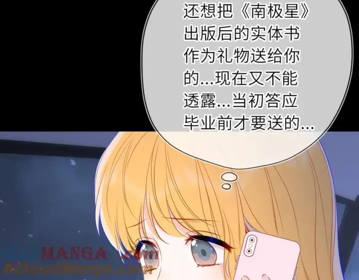 《星辰于我》第50话 雨露均沾图53