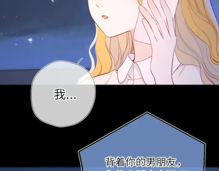 《星辰于我》第50话 雨露均沾图54