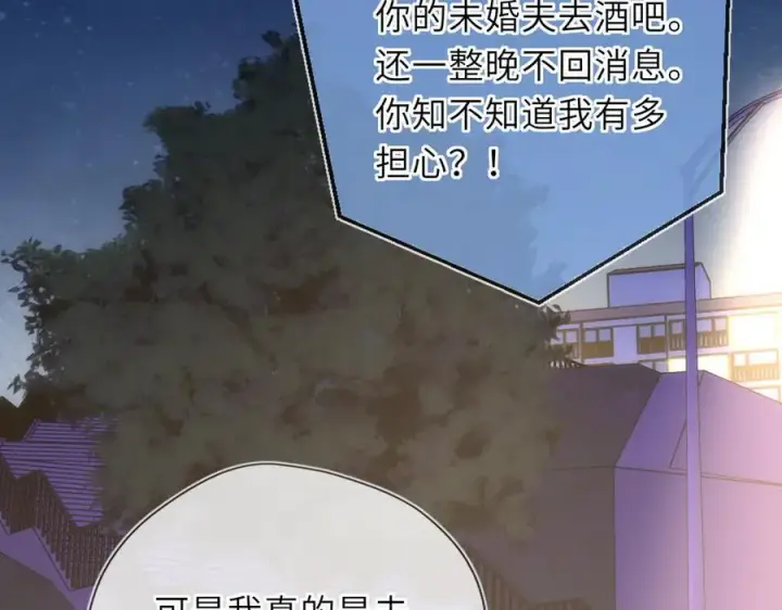 《星辰于我》第50话 雨露均沾图55