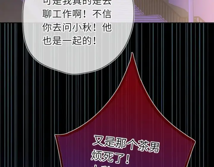 《星辰于我》第50话 雨露均沾图56