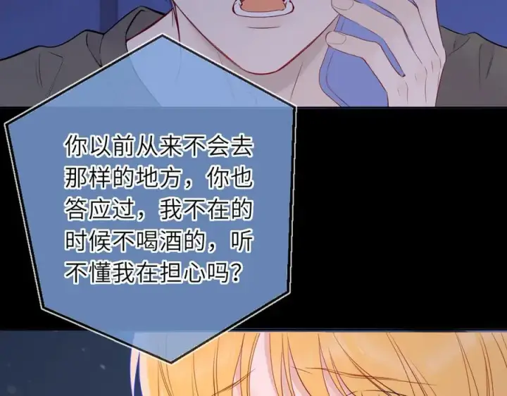 《星辰于我》第50话 雨露均沾图60