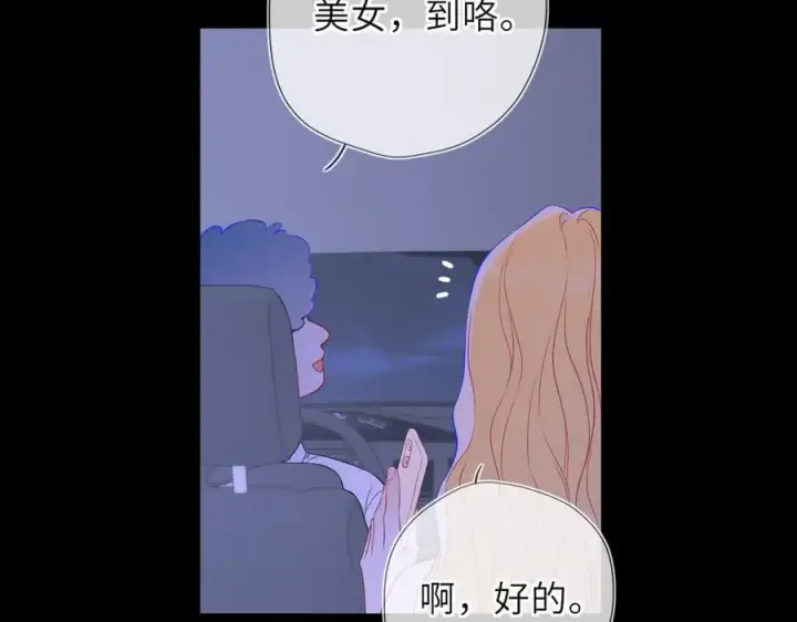 《星辰于我》第50话 雨露均沾图62