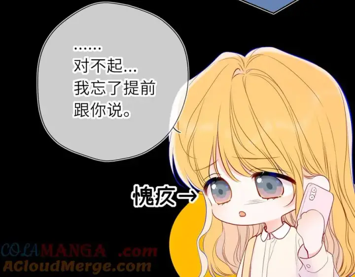 《星辰于我》第50话 雨露均沾图69