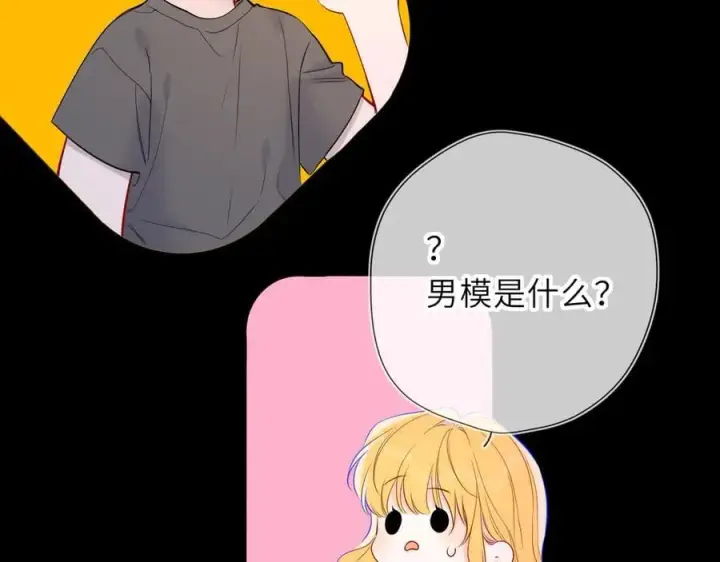 《星辰于我》第50话 雨露均沾图71