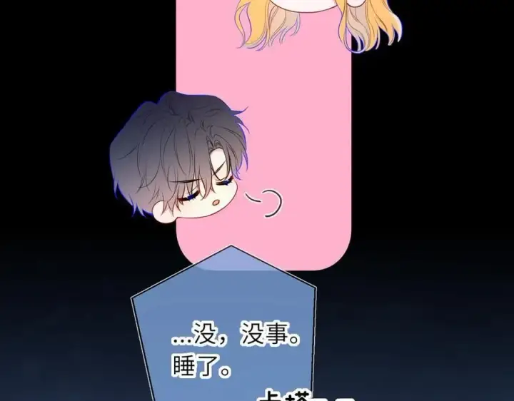《星辰于我》第50话 雨露均沾图72