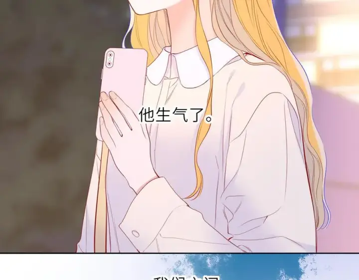 《星辰于我》第50话 雨露均沾图74