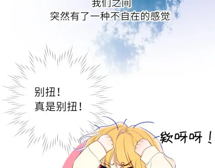 《星辰于我》第50话 雨露均沾图75