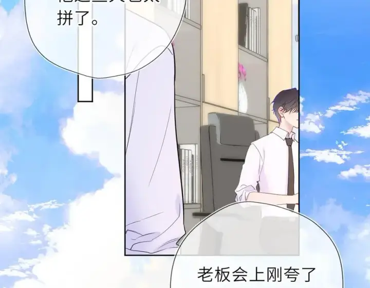 《星辰于我》第50话 雨露均沾图78