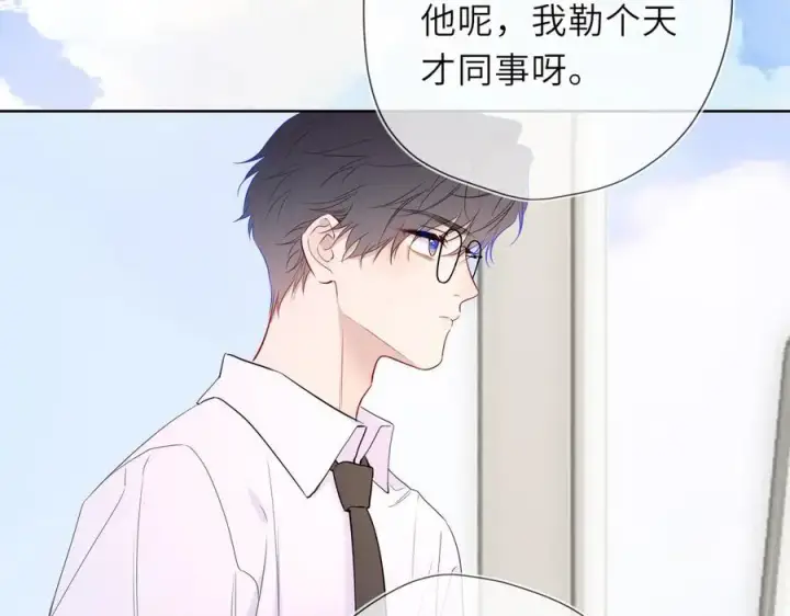 《星辰于我》第50话 雨露均沾图79