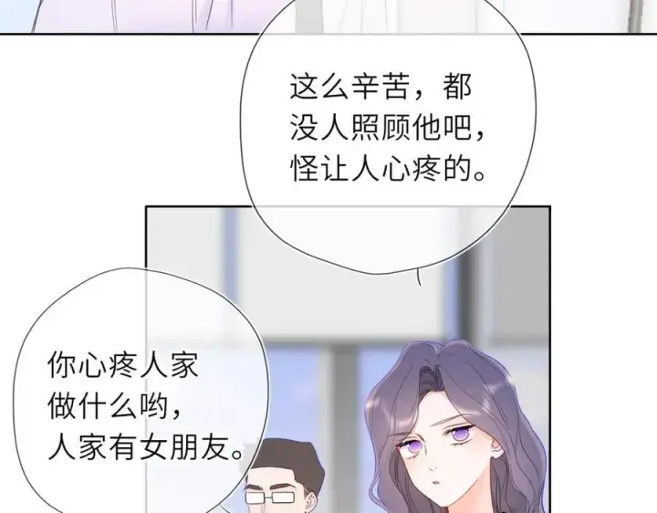 《星辰于我》第50话 雨露均沾图80