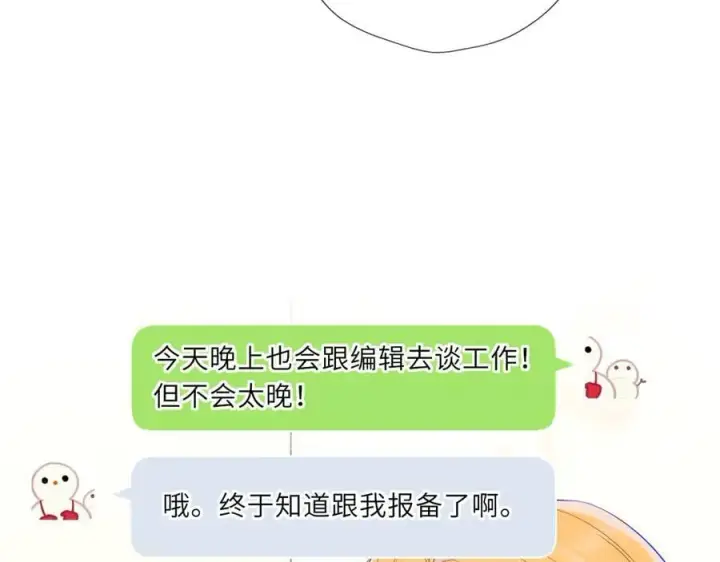 《星辰于我》第50话 雨露均沾图82