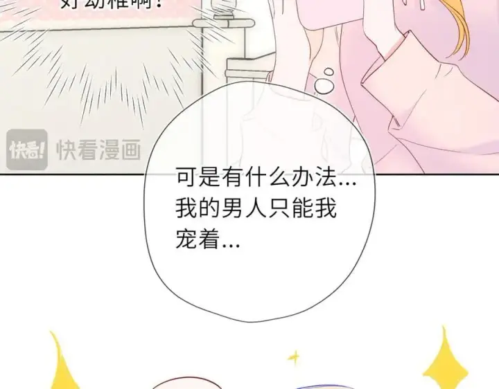 《星辰于我》第50话 雨露均沾图84