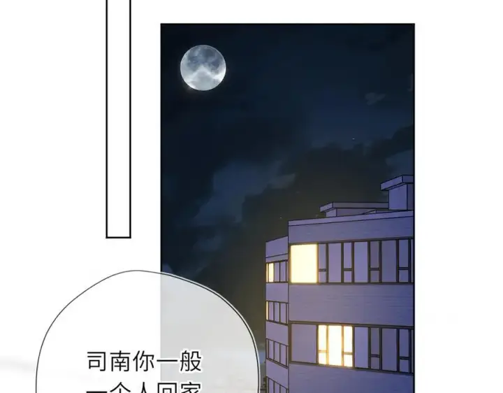 《星辰于我》第50话 雨露均沾图88