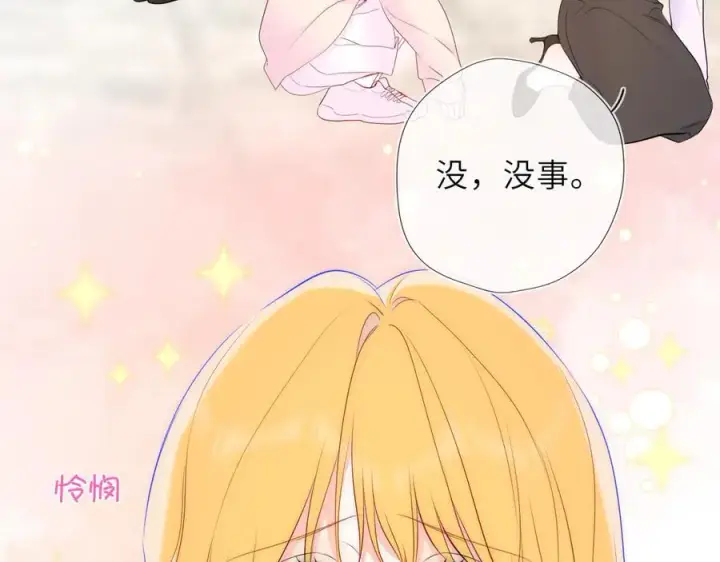 《星辰于我》第51话 霸道地亲我啊！图12