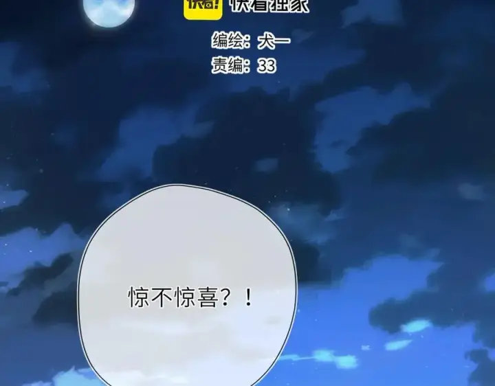 《星辰于我》第51话 霸道地亲我啊！图2