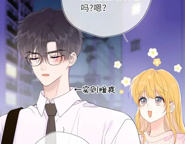 《星辰于我》第51话 霸道地亲我啊！图23