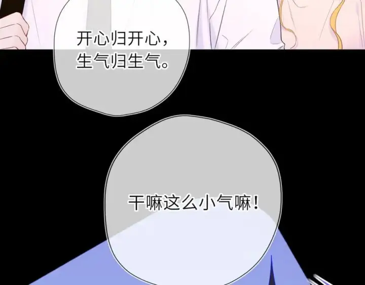 《星辰于我》第51话 霸道地亲我啊！图24
