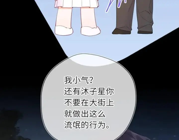 《星辰于我》第51话 霸道地亲我啊！图26