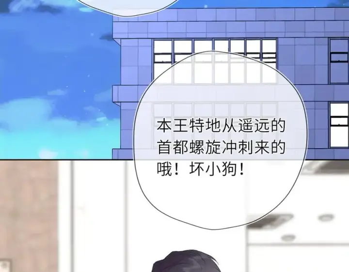《星辰于我》第51话 霸道地亲我啊！图3