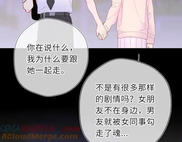 《星辰于我》第51话 霸道地亲我啊！图33