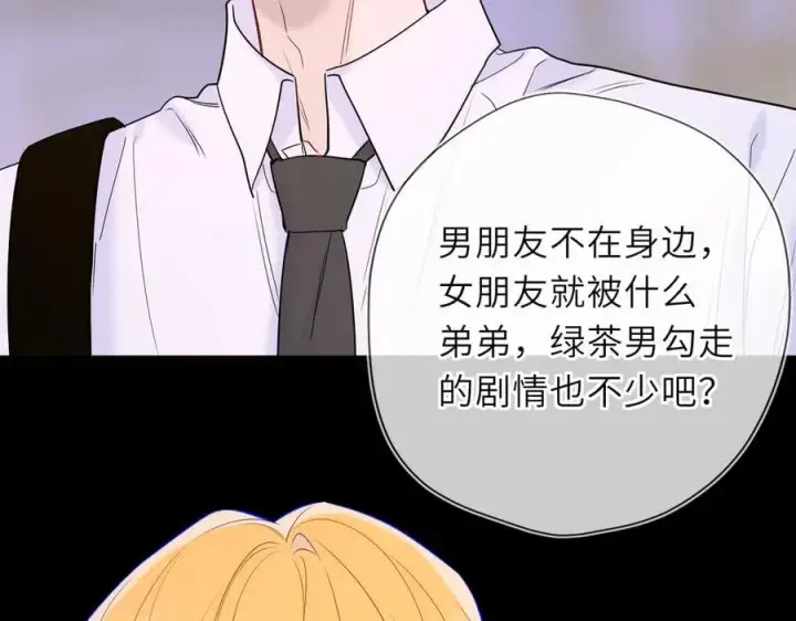 《星辰于我》第51话 霸道地亲我啊！图35