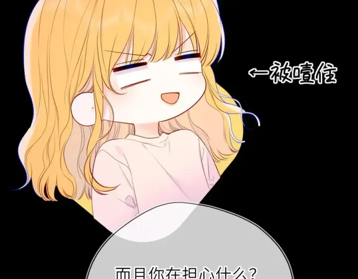 《星辰于我》第51话 霸道地亲我啊！图36