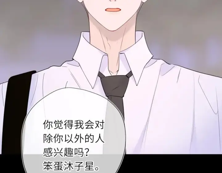 《星辰于我》第51话 霸道地亲我啊！图38