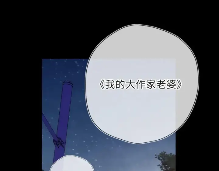 《星辰于我》第51话 霸道地亲我啊！图40