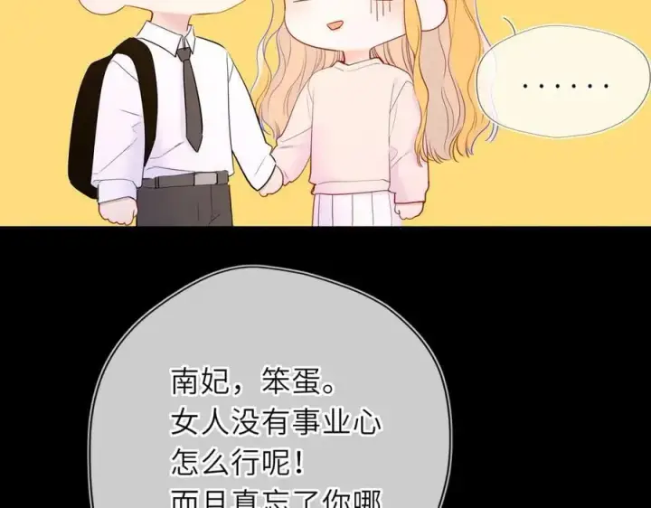 《星辰于我》第51话 霸道地亲我啊！图43