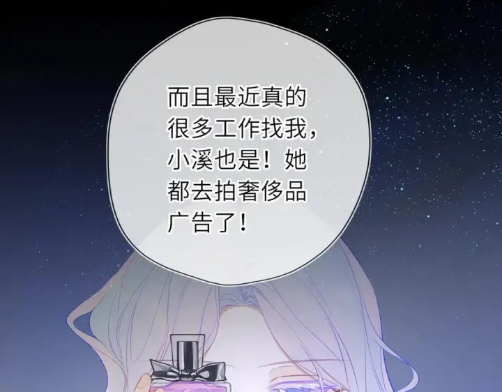 《星辰于我》第51话 霸道地亲我啊！图46