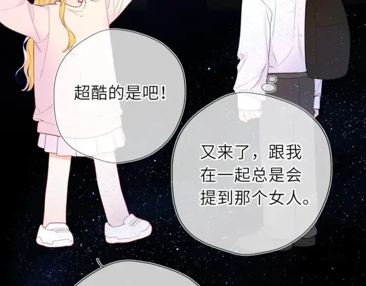 《星辰于我》第51话 霸道地亲我啊！图48