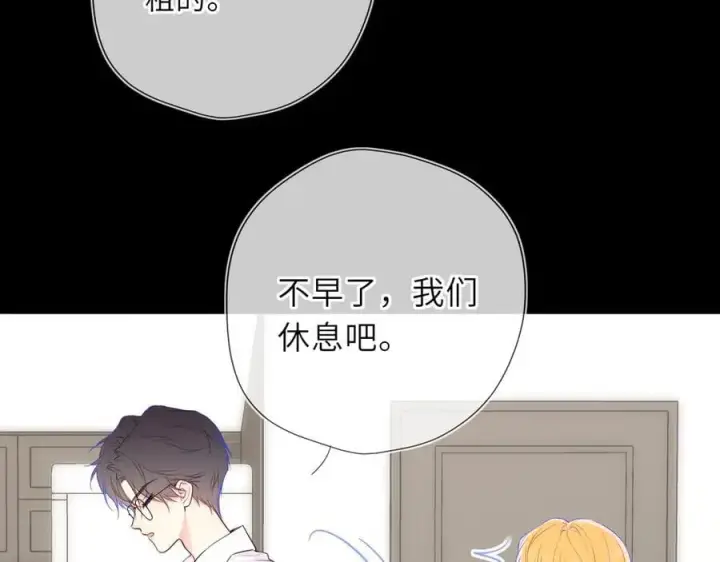 《星辰于我》第51话 霸道地亲我啊！图54