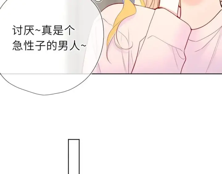 《星辰于我》第51话 霸道地亲我啊！图58