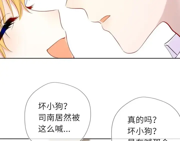 《星辰于我》第51话 霸道地亲我啊！图6