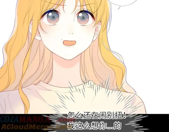 《星辰于我》第51话 霸道地亲我啊！图65