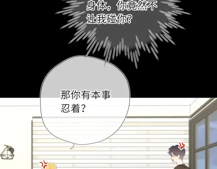 《星辰于我》第51话 霸道地亲我啊！图66