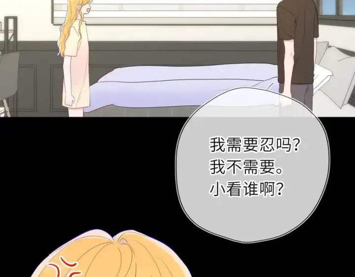 《星辰于我》第51话 霸道地亲我啊！图67