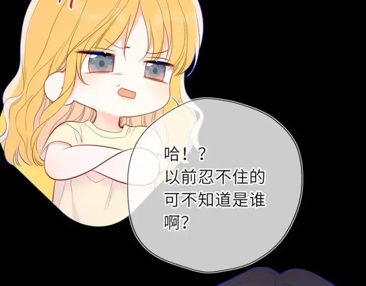 《星辰于我》第51话 霸道地亲我啊！图68