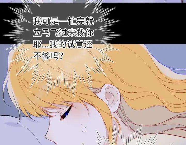 《星辰于我》第51话 霸道地亲我啊！图72