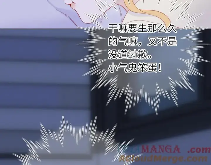《星辰于我》第51话 霸道地亲我啊！图73