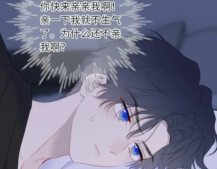 《星辰于我》第51话 霸道地亲我啊！图74