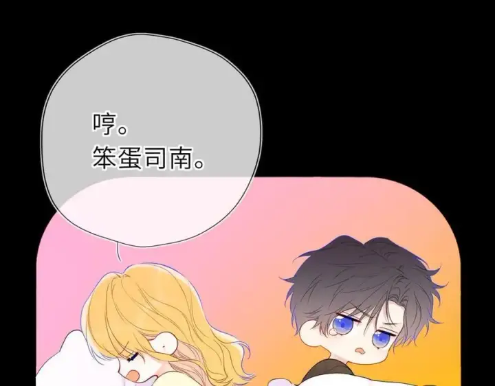 《星辰于我》第51话 霸道地亲我啊！图76