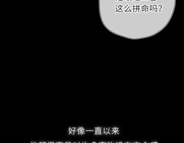 《星辰于我》第51话 霸道地亲我啊！图84